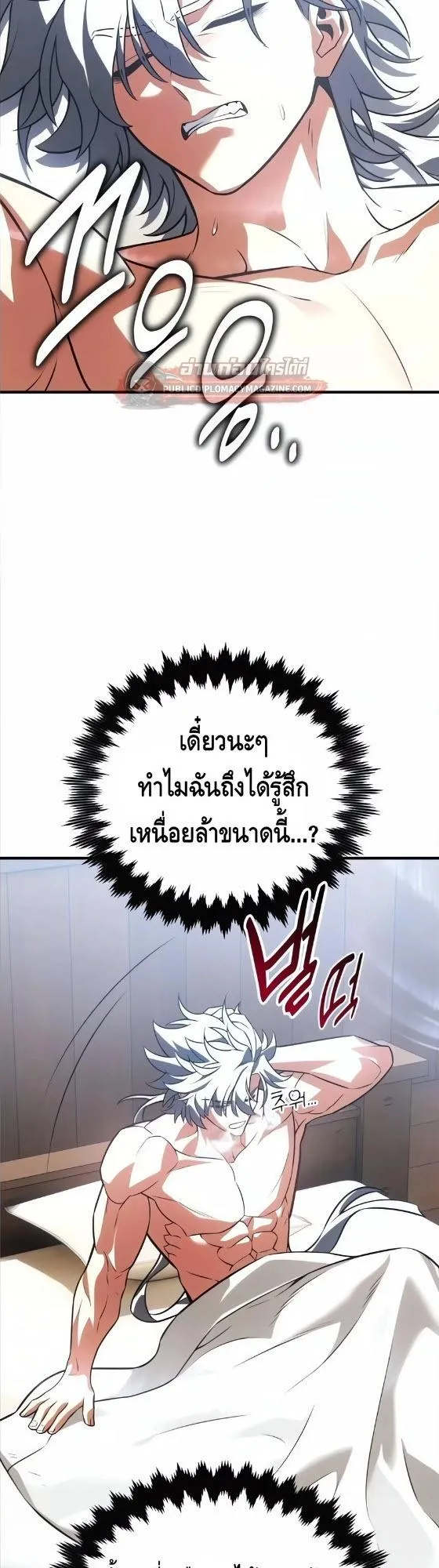 I Killed an Academy Player ตอนที่ 125 หน้า 42