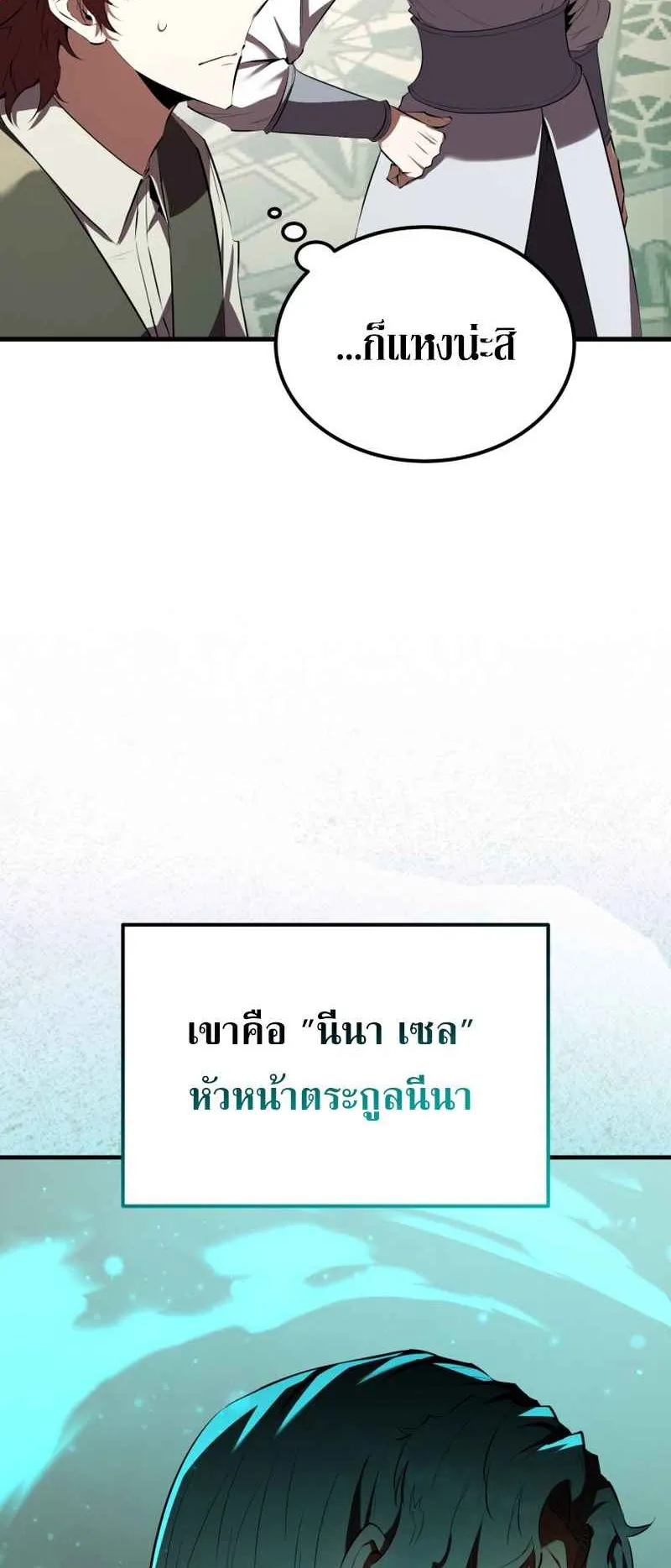 The Fox-Eyed Villain of the Demon Academy ตอนที่ 11 หน้า 4