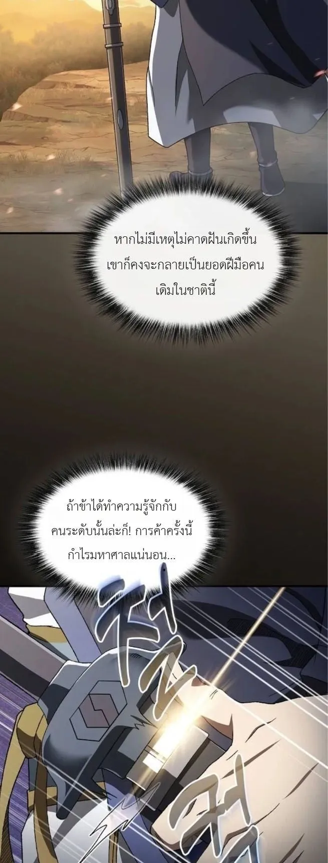 Pay-to-Win Martial God ตอนที่ 2 หน้า 22