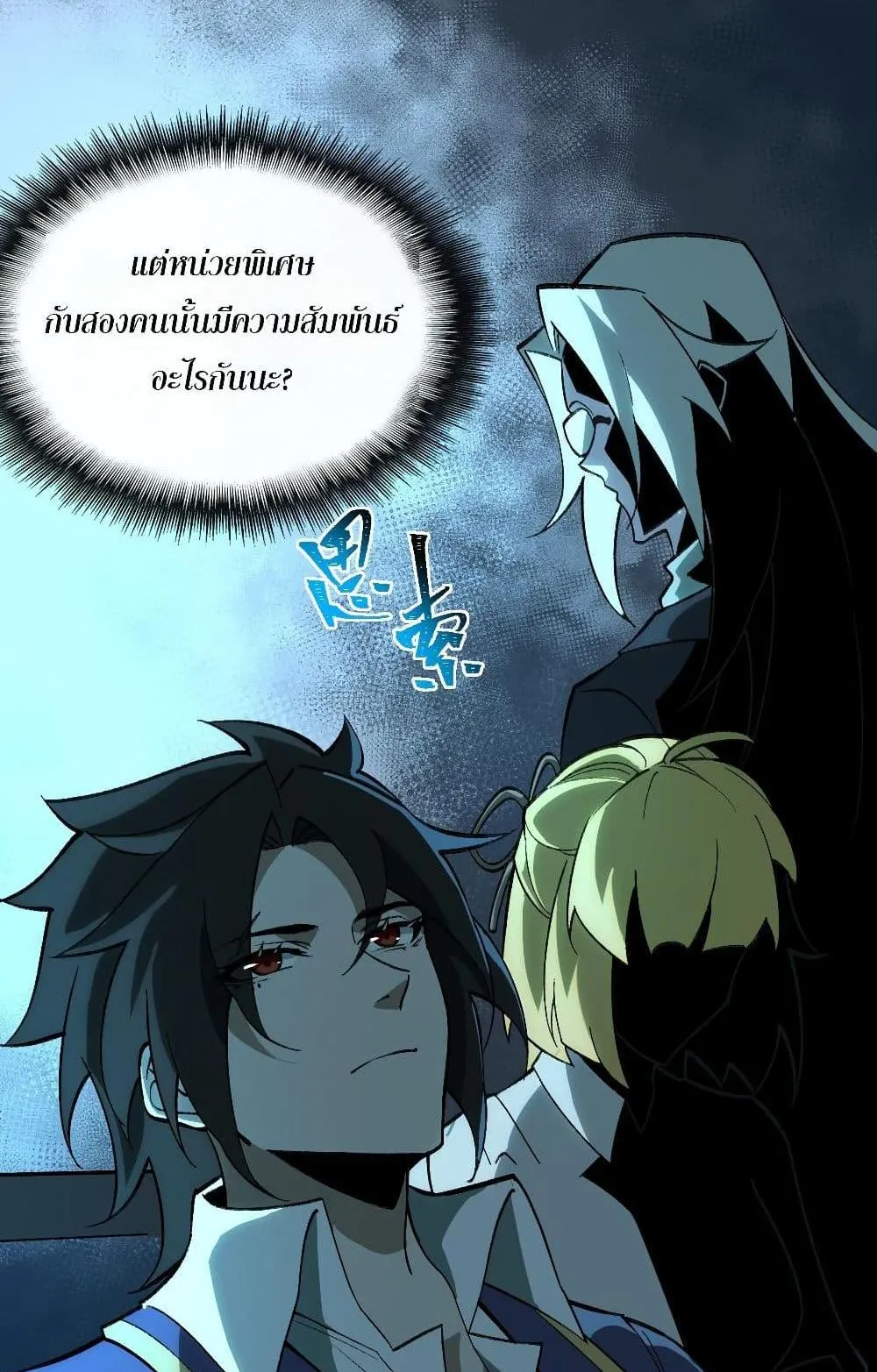 I Created an Urban Legend ตอนที่ 4 หน้า 29