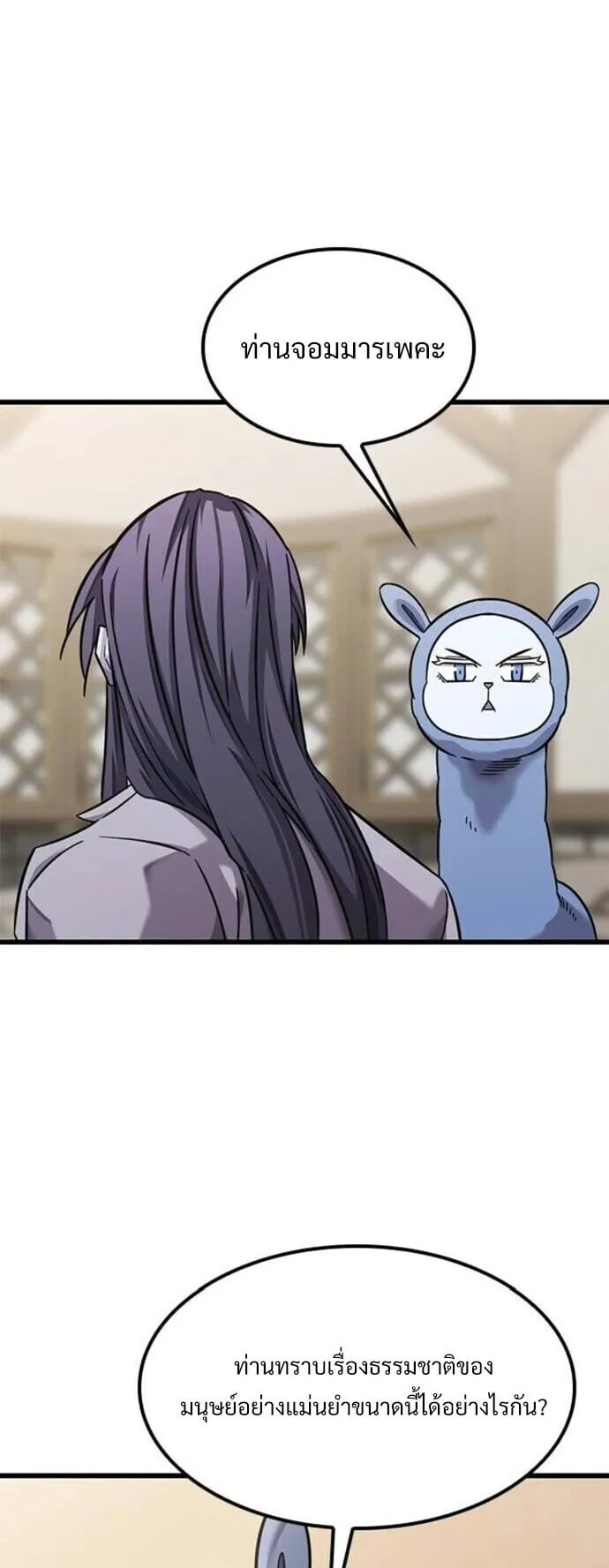 What a Bountiful Harvest, Demon Lord! ตอนที่ 29 หน้า 58