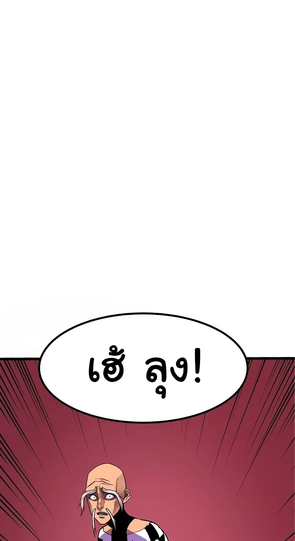 God Game ตอนที่ 4 หน้า 87