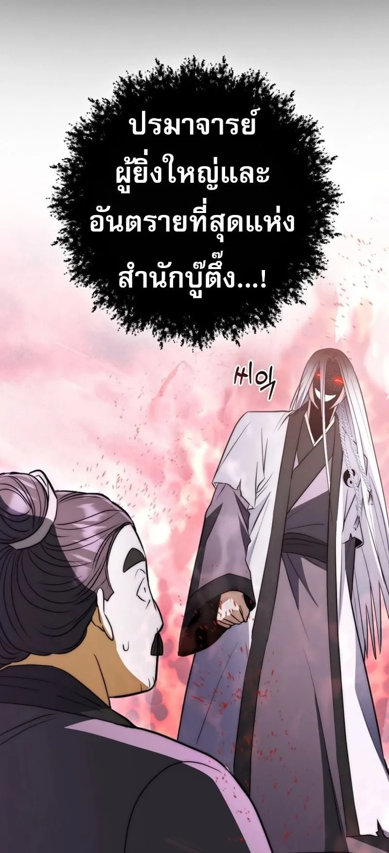 Sword God Dragon ตอนที่ 2 หน้า 103