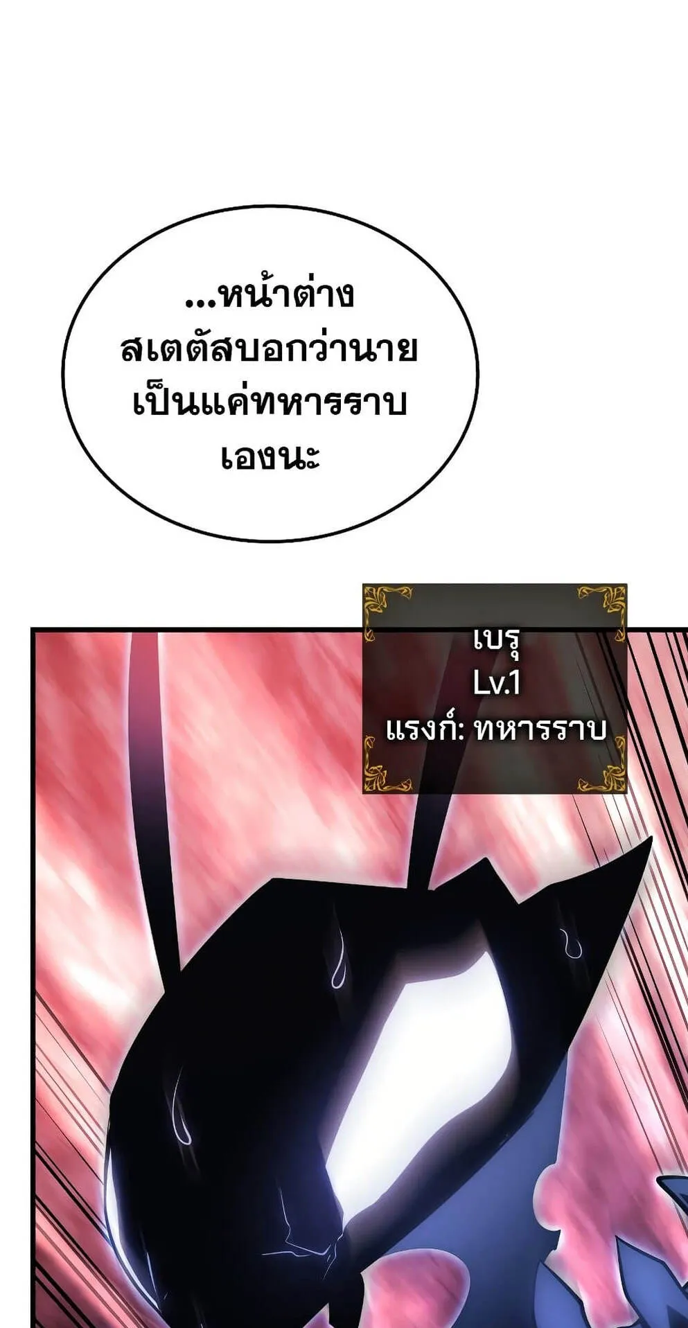 Solo Leveling: Ragnarok ตอนที่ 4 หน้า 45