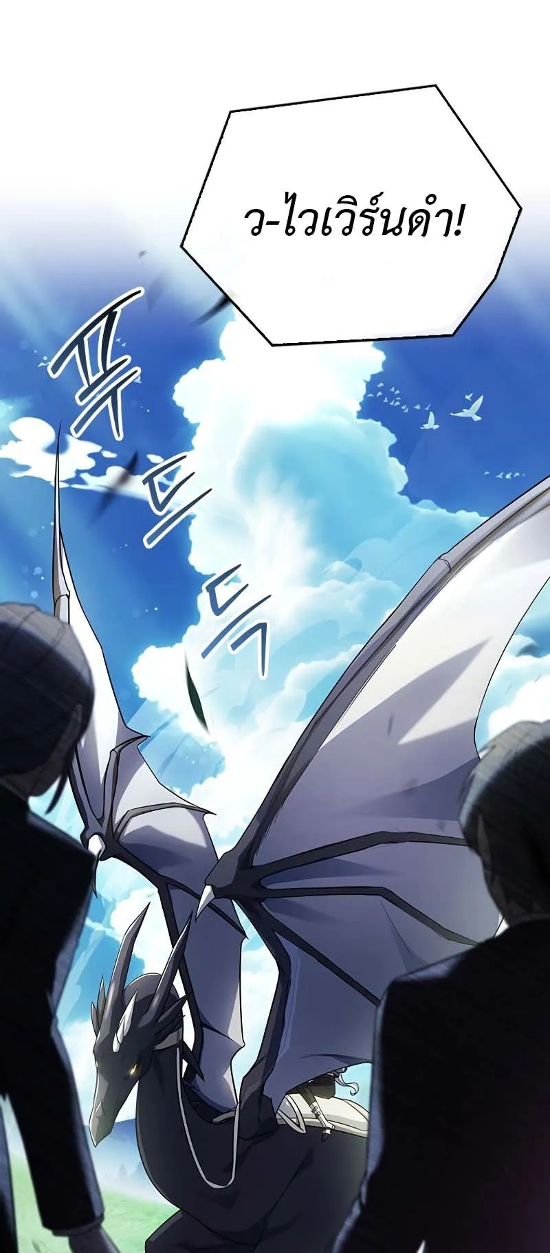 The Legendary Hero is an Academy Honors Student ตอนที่ 12 หน้า 83