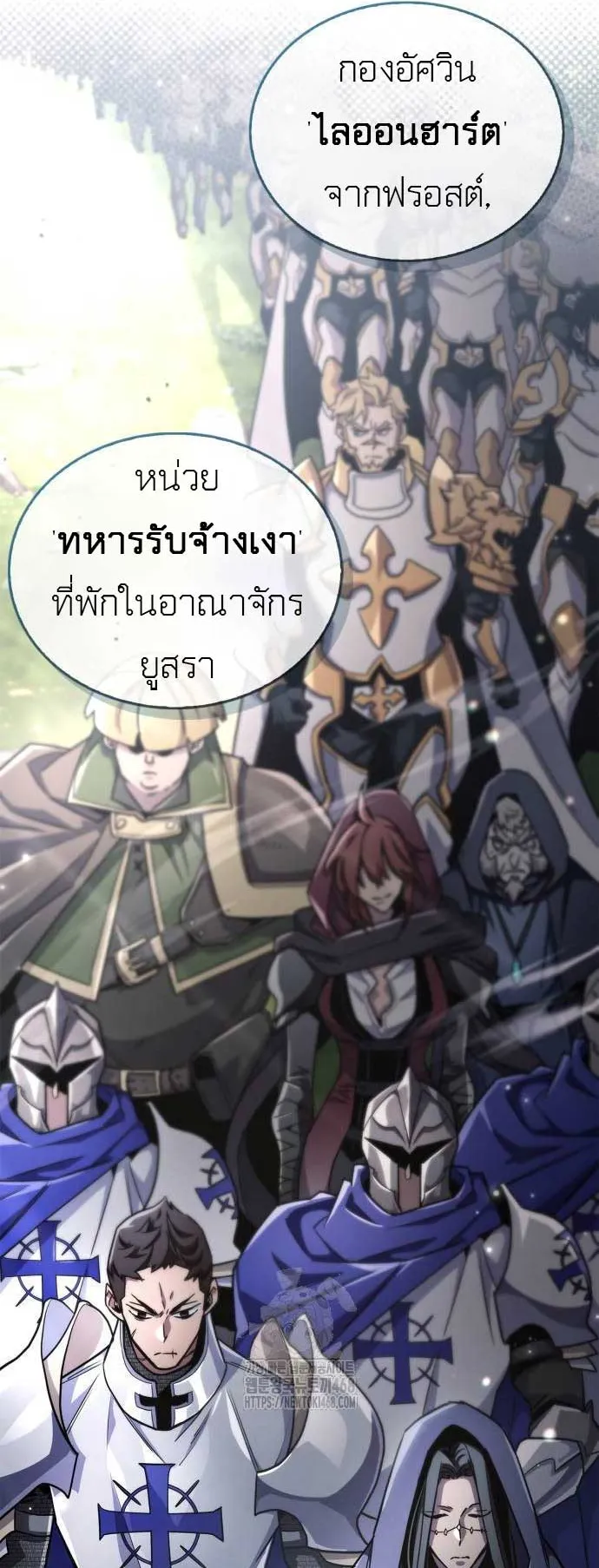 The Player Hides His Past ตอนที่ 75 หน้า 11
