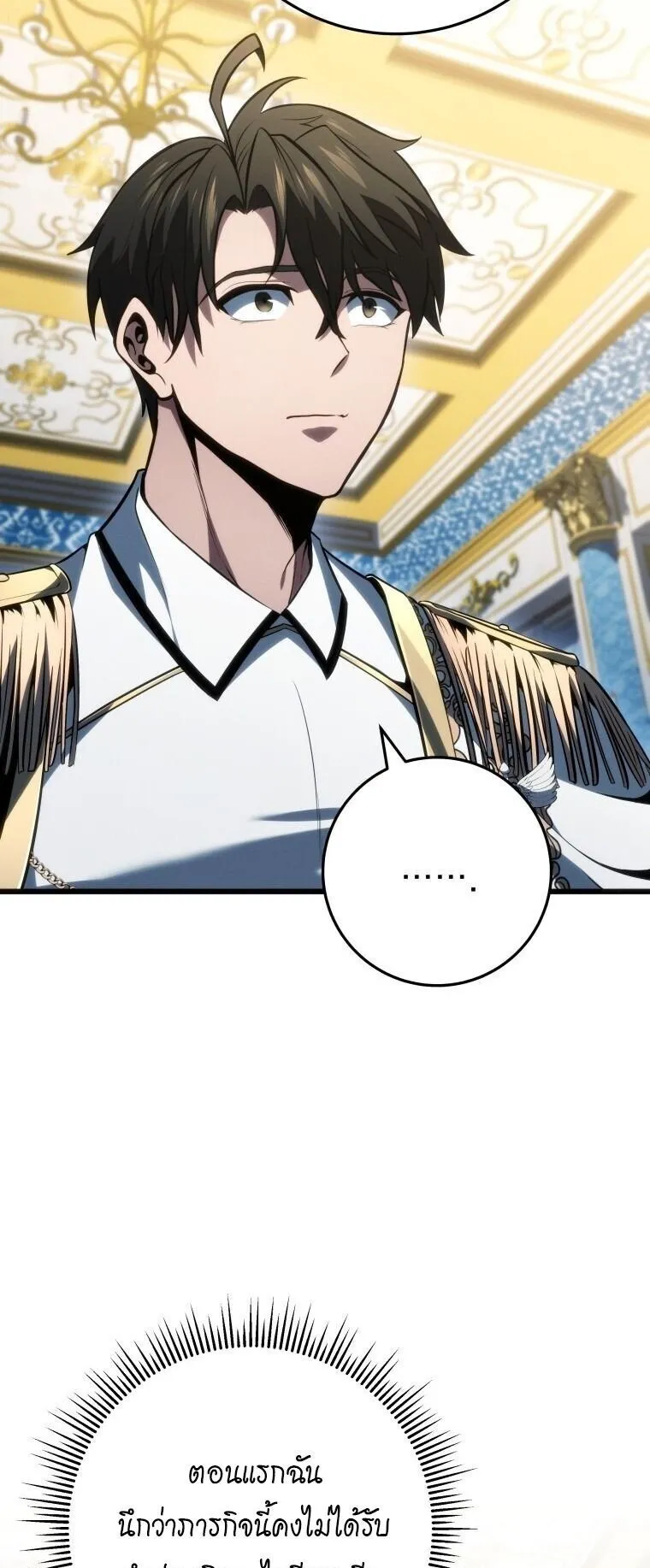 A Dragonslayer’s Peerless Regression ตอนที่ 72 หน้า 25