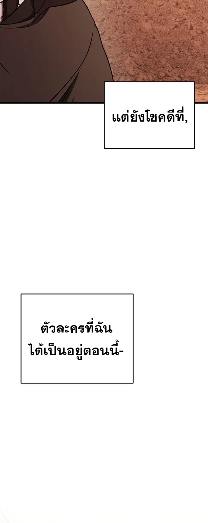 Playing the Perfect Fox-Eyed Villain ตอนที่ 1 หน้า 88