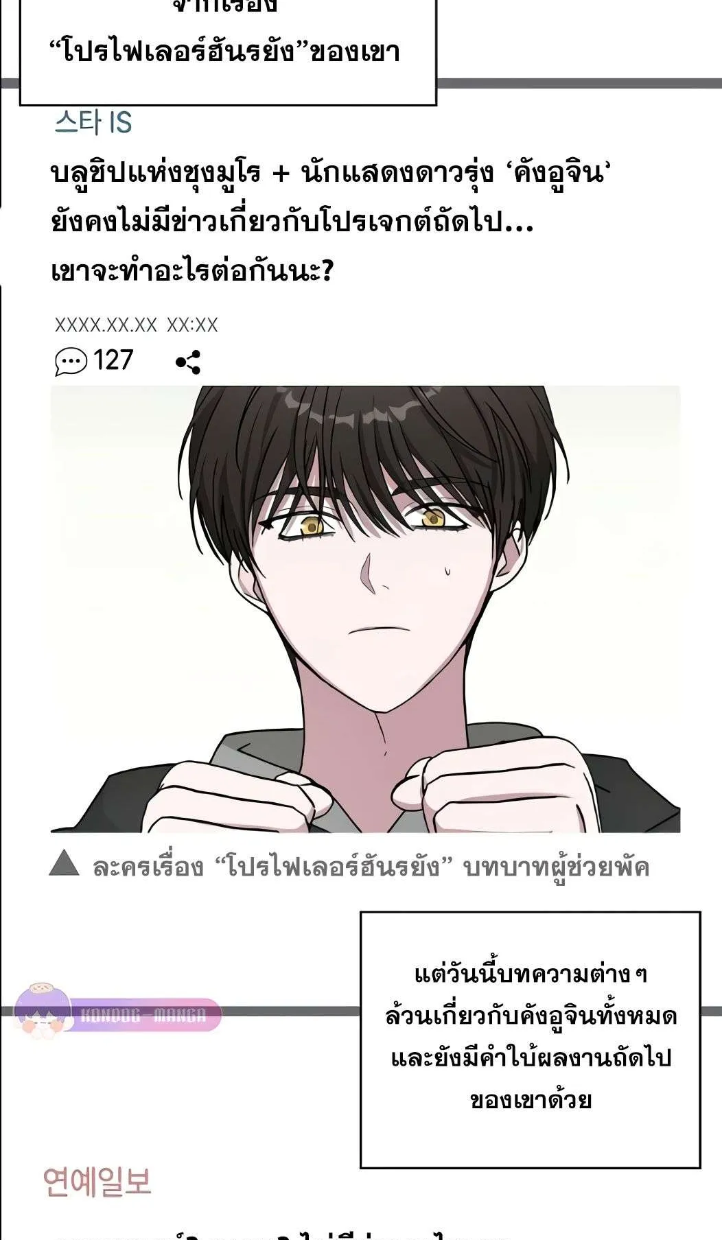 I Was Immediately Mistaken for a Monster Genius Actor ตอนที่ 34 หน้า 26
