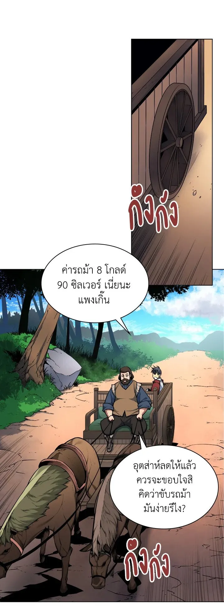 Overgeared ตอนที่ 13 หน้า 46