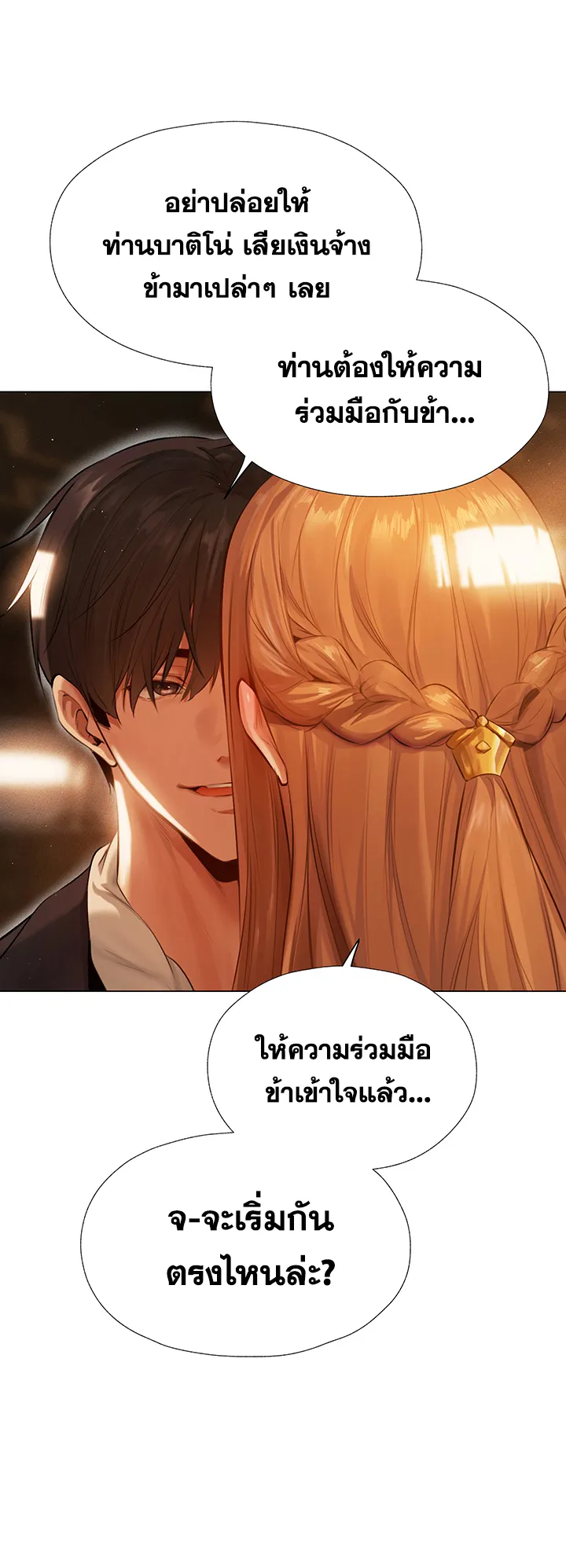 MILF Hunting In Another World ตอนที่ 6 หน้า 18