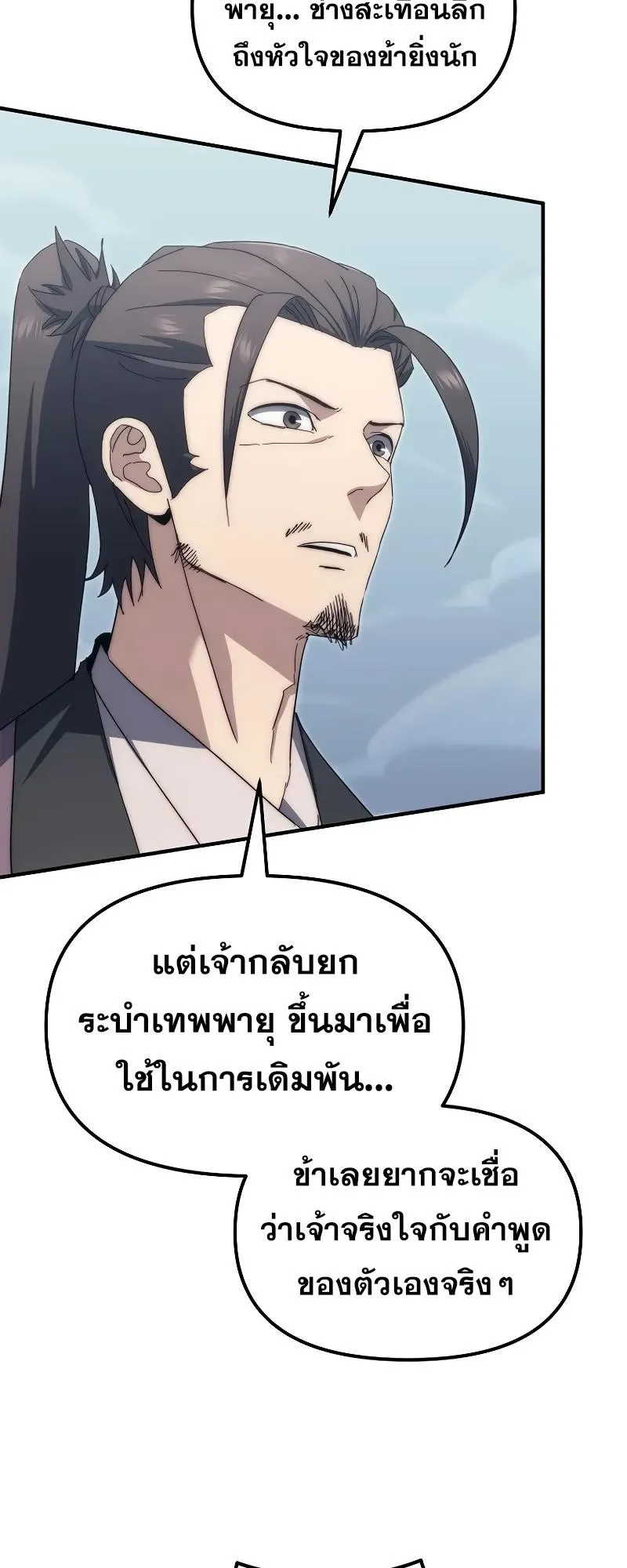 Legend of the Reincarnated Demon God ตอนที่ 4 หน้า 47