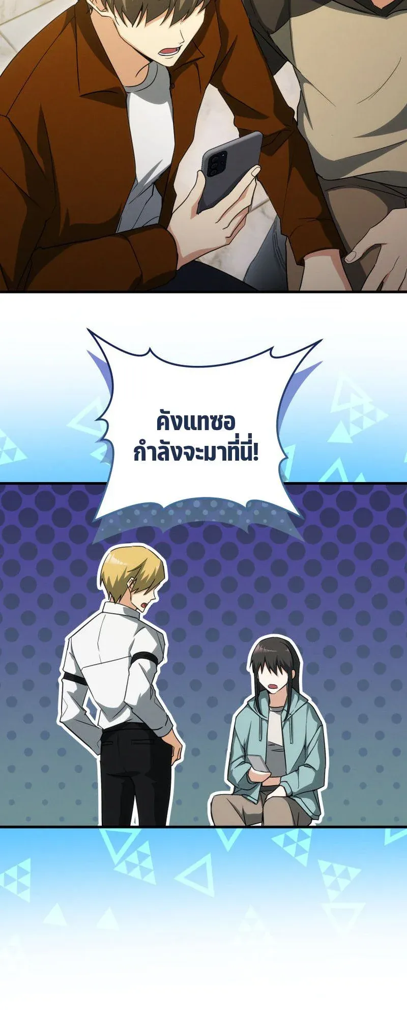 The Ranker Who Just Wants to Retire ตอนที่ 11 หน้า 18