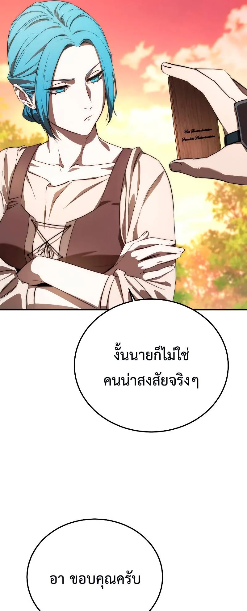 Star-Embracing Swordmaster ตอนที่ 19 หน้า 50