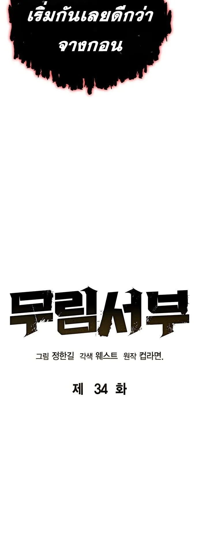 Wild West Murim ตอนที่ 34 หน้า 20