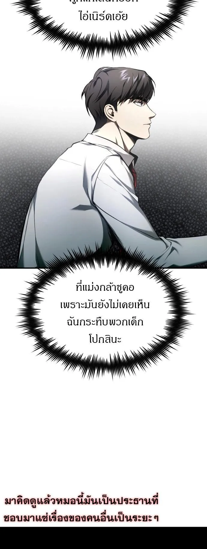 Devil Returns To School Days ตอนที่ 2 หน้า 52