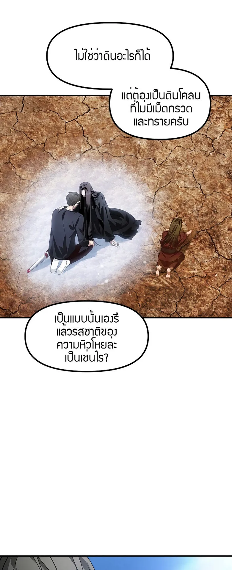 SSS-Class Suicide Hunter ตอนที่ 68 หน้า 23