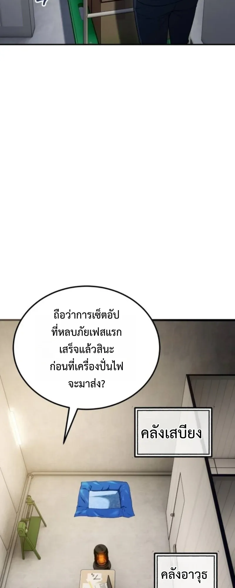 Apocalypse Veteran ตอนที่ 8 หน้า 20