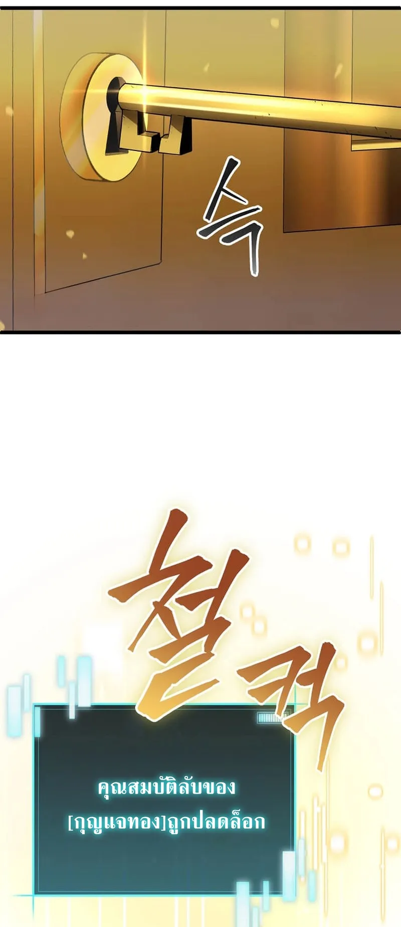 I Robbed the Storehouse of the God ตอนที่ 1 หน้า 50