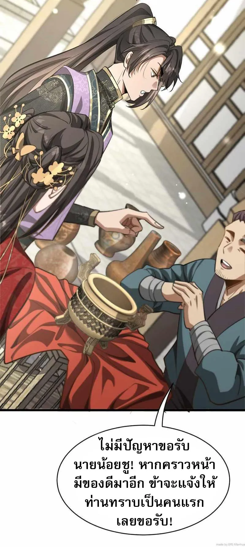 The prodigal Taoist son ตอนที่ 9 หน้า 6