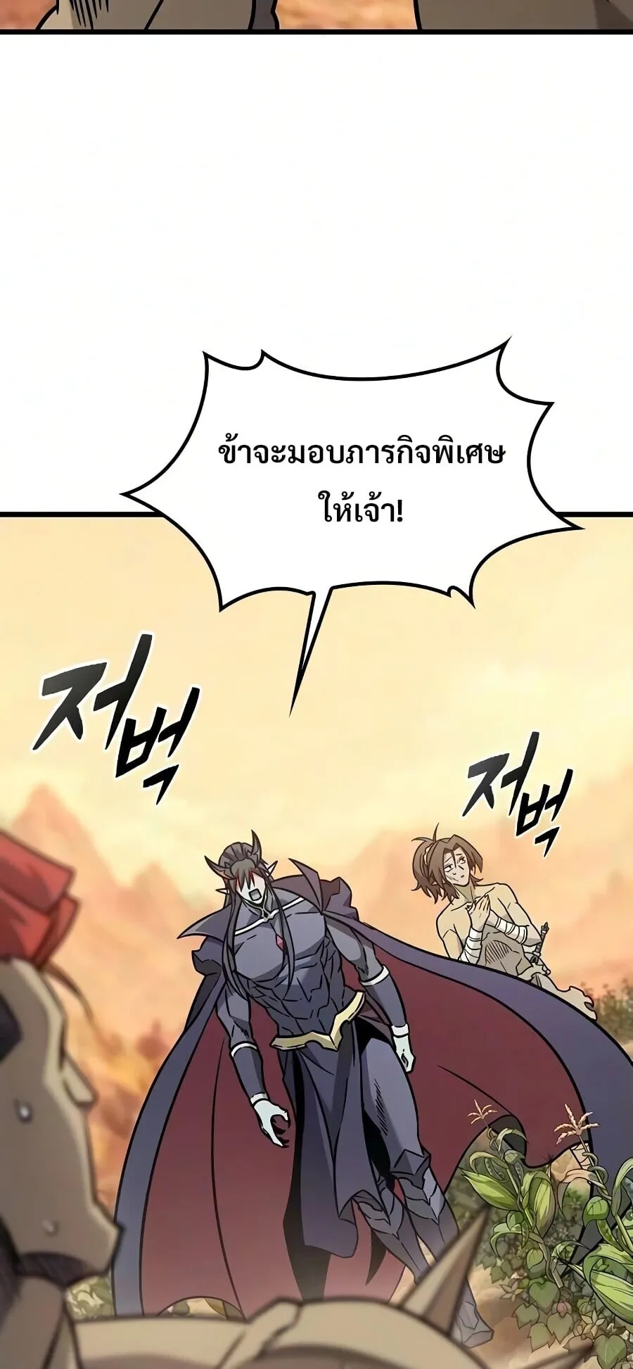 What a Bountiful Harvest, Demon Lord! ตอนที่ 65 หน้า 81