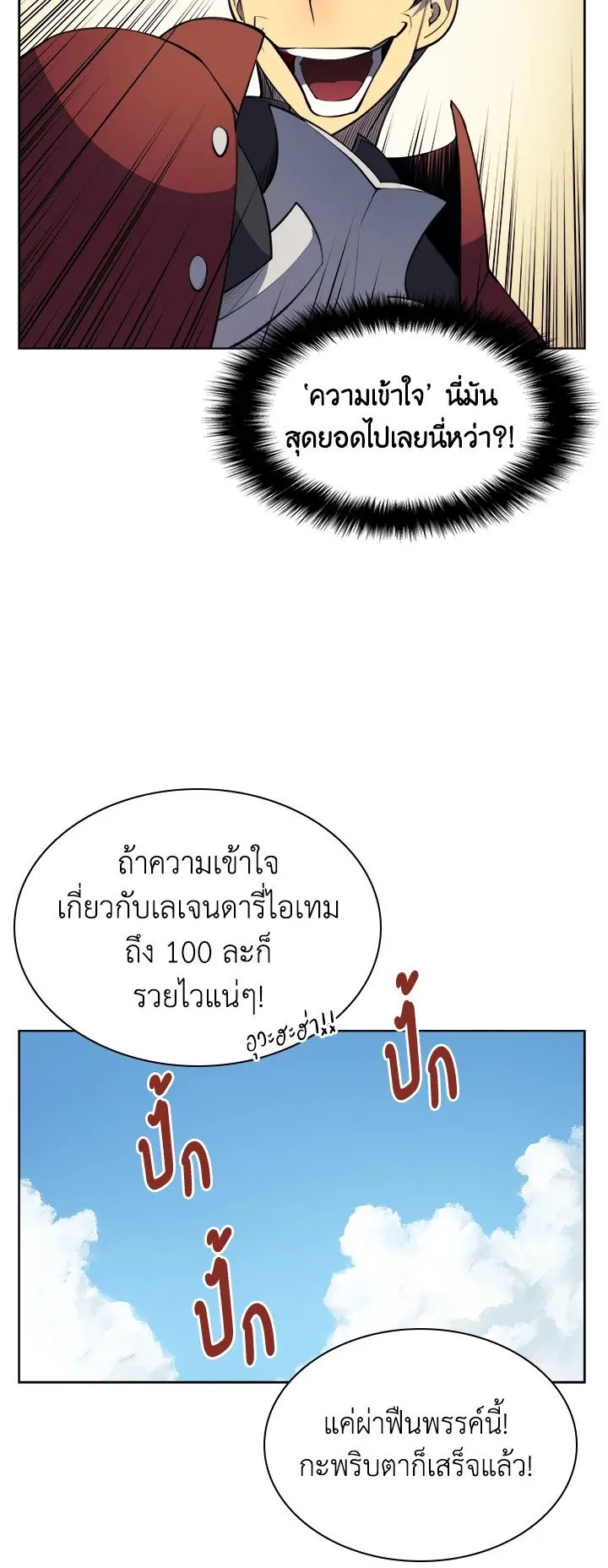 Overgeared ตอนที่ 10 หน้า 24