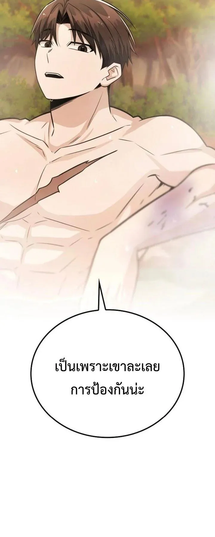 Mount Hua Sect’s Genius Phantom Swordsman ตอนที่ 34 หน้า 15