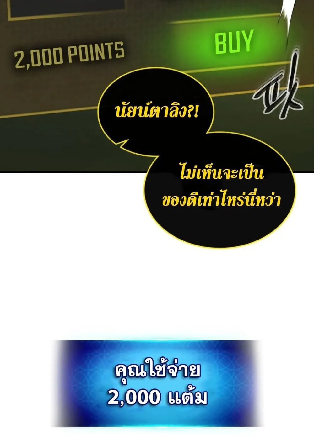 Leveling With the Gods ตอนที่ 5 หน้า 67