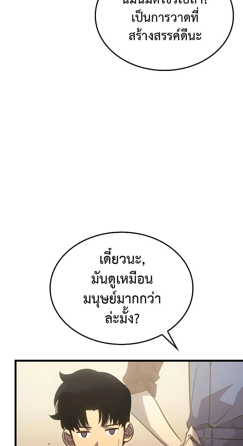 Solo Leveling: Ragnarok ตอนที่ 1 หน้า 94