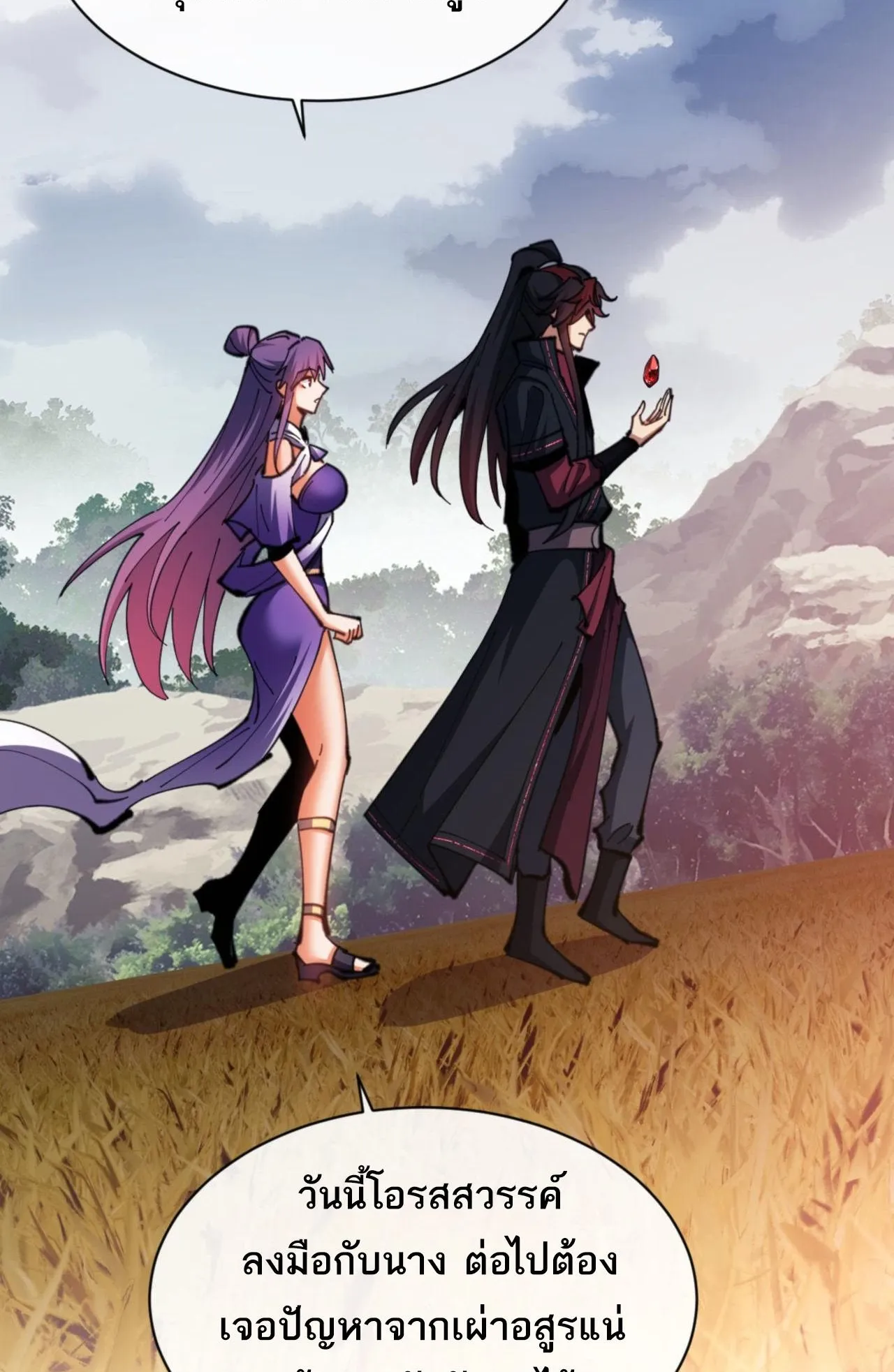 Devious Son of Heaven ตอนที่ 71 หน้า 24