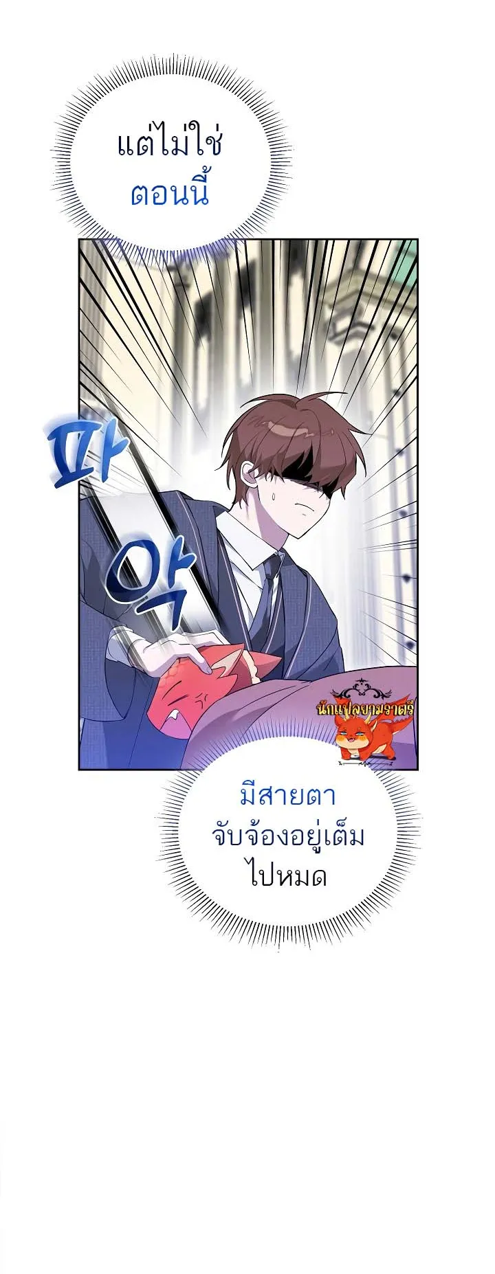 The Genius Tamer of the Academy ตอนที่ 4 หน้า 20
