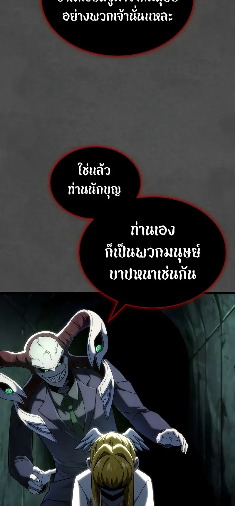 Revenge of the Iron-Blooded Sword Hound ตอนที่ 89 หน้า 35