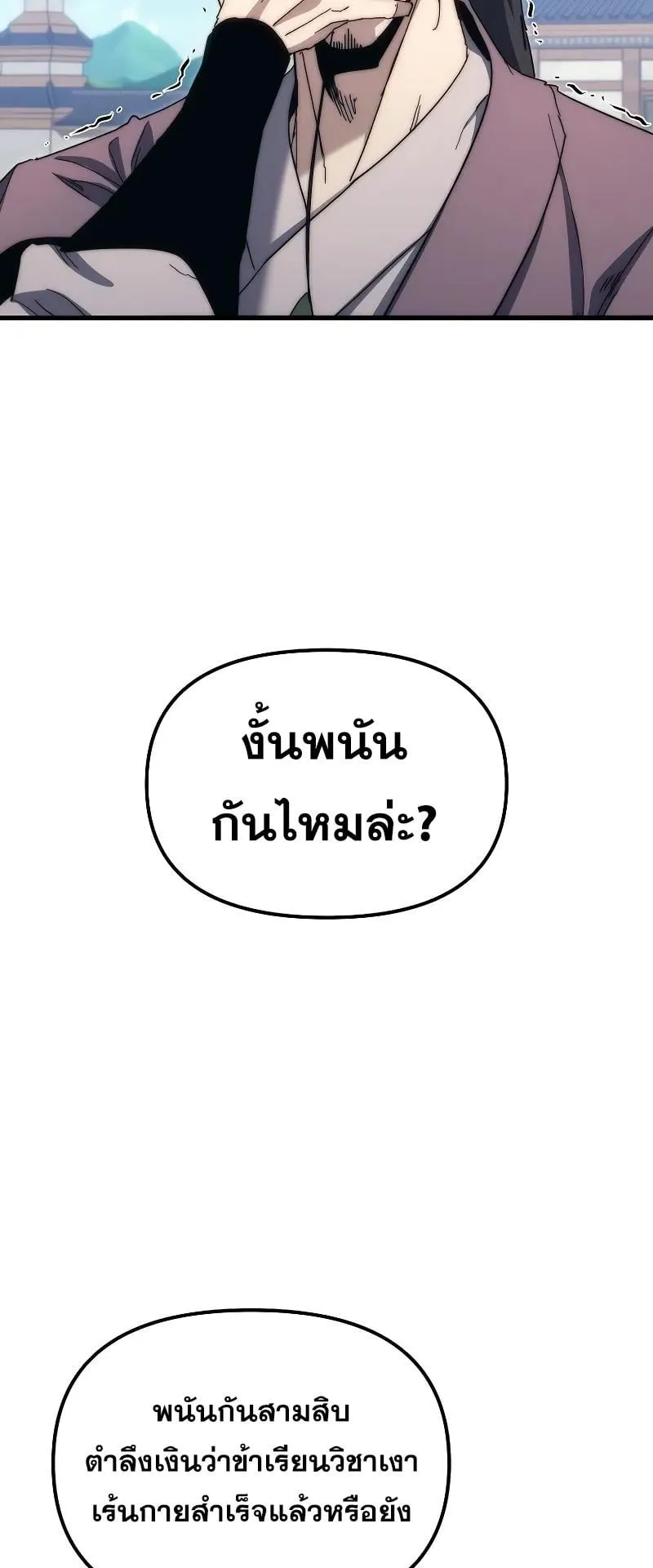 Legend of the Reincarnated Demon God ตอนที่ 3 หน้า 85