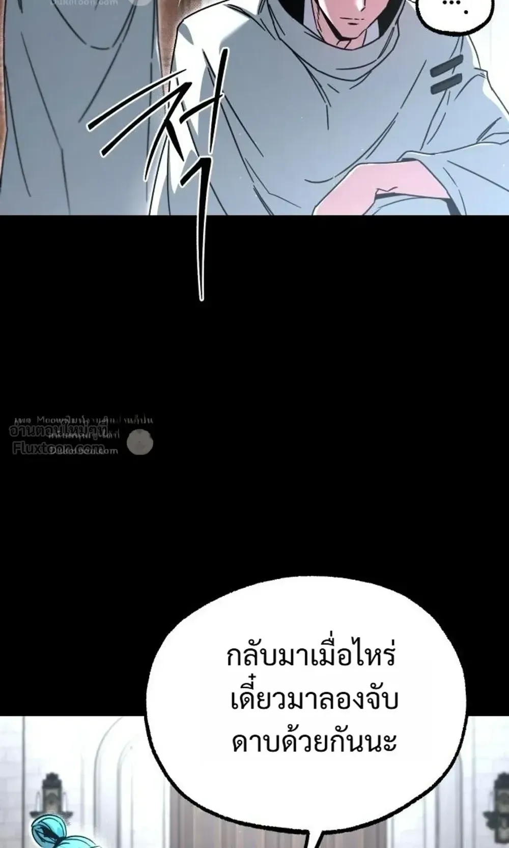 I Took Over The Academy With a Single Sashimi Knife ตอนที่ 87 หน้า 31
