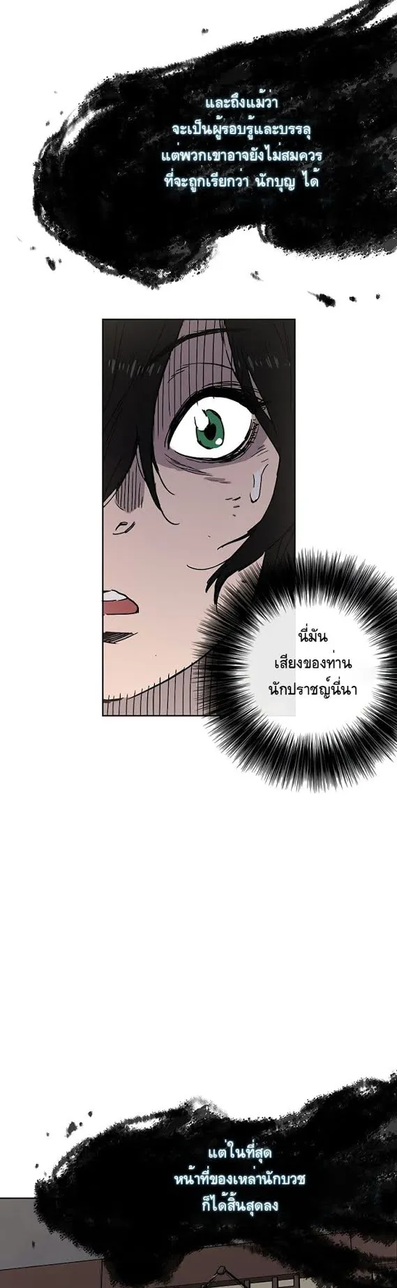 The Undefeatable Swordsman ตอนที่ 2 หน้า 29