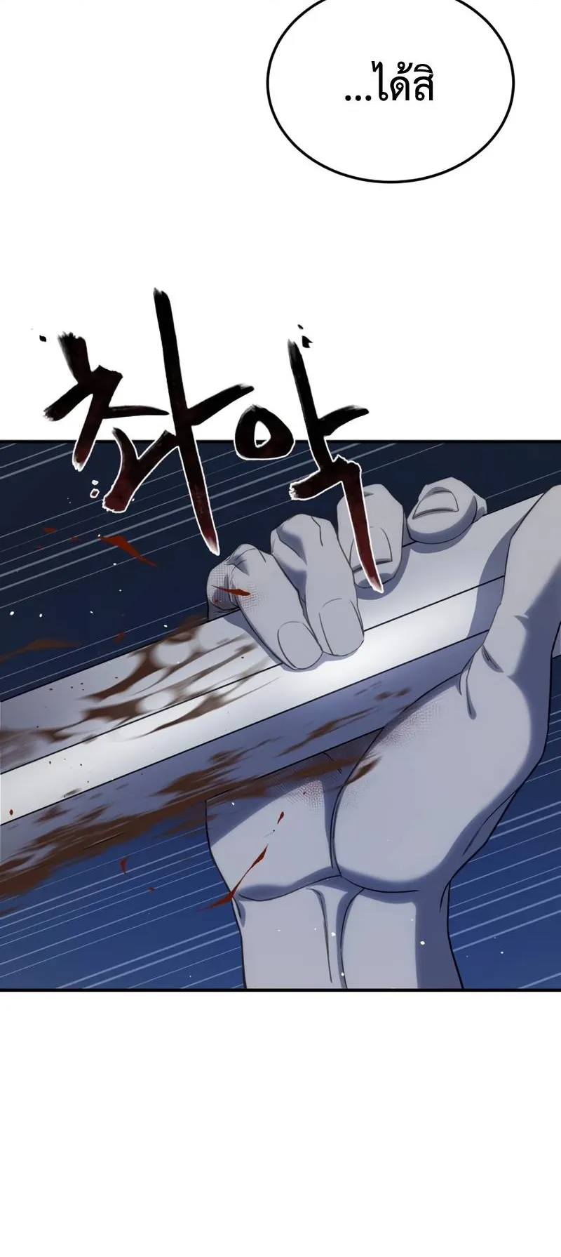 Star-Embracing Swordmaster ตอนที่ 11 หน้า 90