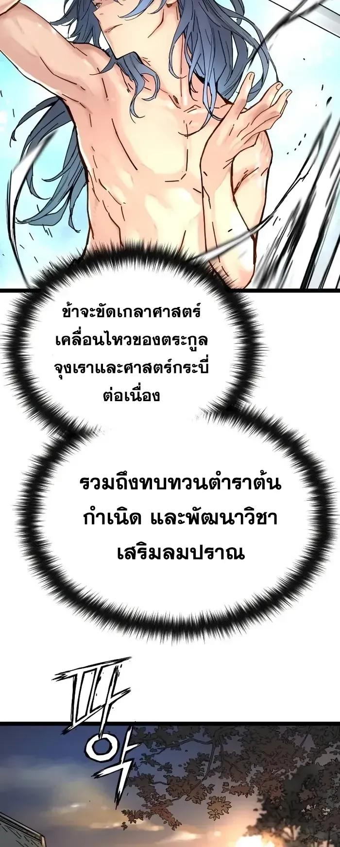 Surviving as a Genius on Borrowed Time ตอนที่ 4 หน้า 62