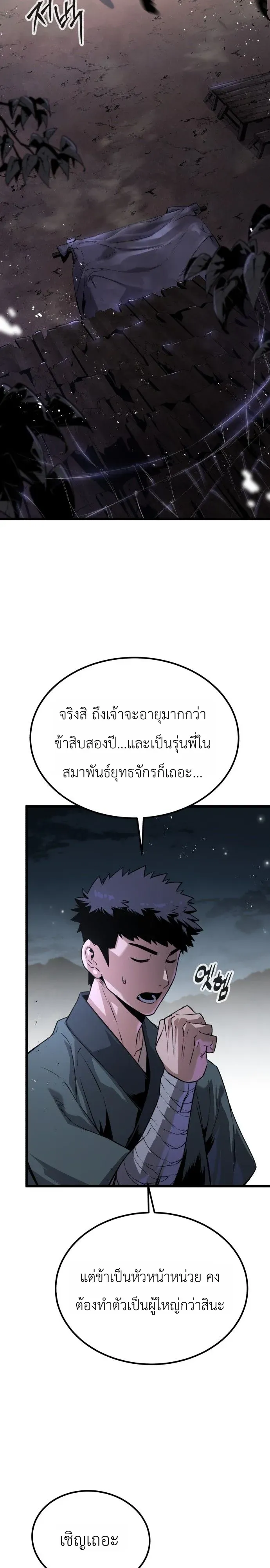 The Former Supreme ตอนที่ 2 หน้า 48