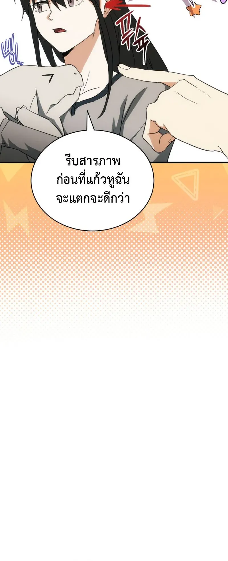 The Ranker Who Just Wants to Retire ตอนที่ 13 หน้า 21