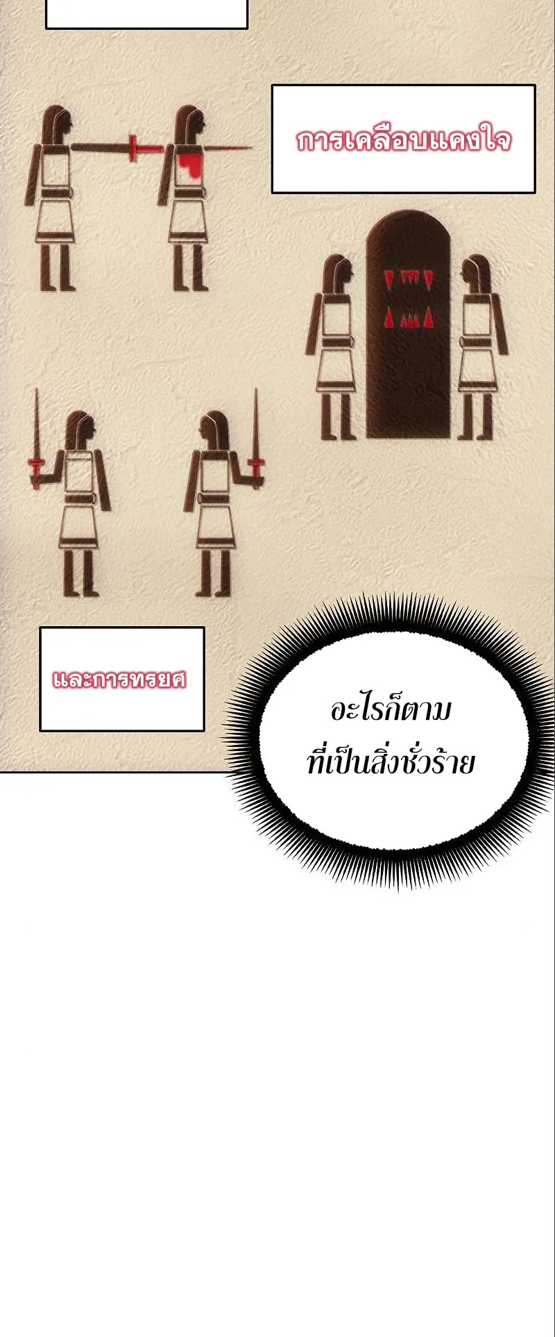 How To Live As a Villain ตอนที่ 37 หน้า 58
