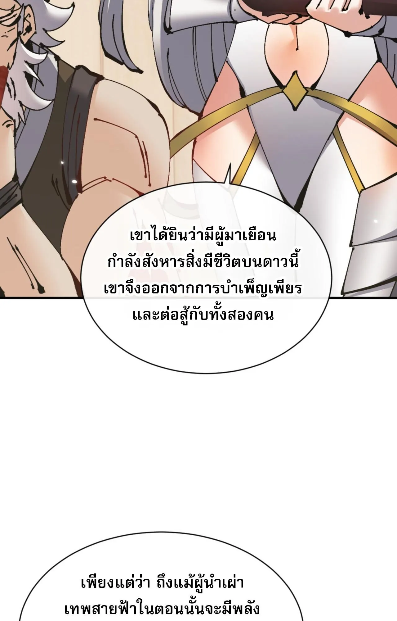 Devious Son of Heaven ตอนที่ 131 หน้า 42