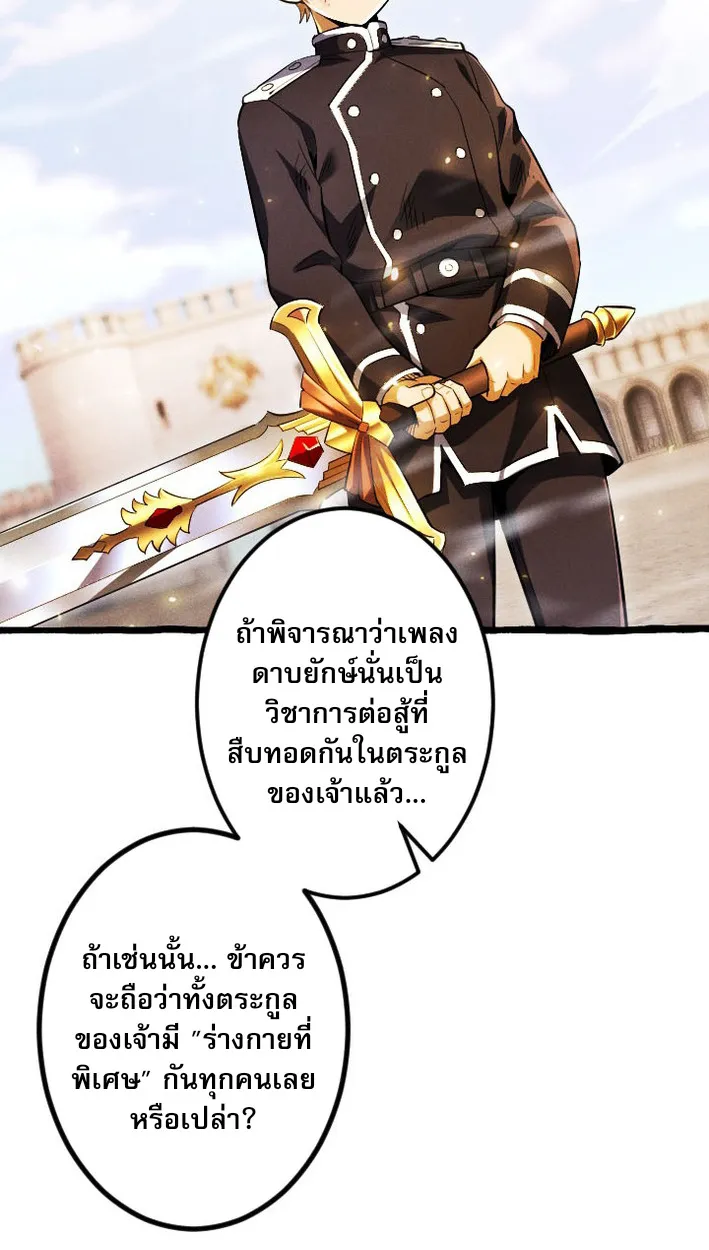 Return of the First Patriarch: The Strongest Reincarnates into His Descendant 1000 Years Later ตอนที่ 8 หน้า 54