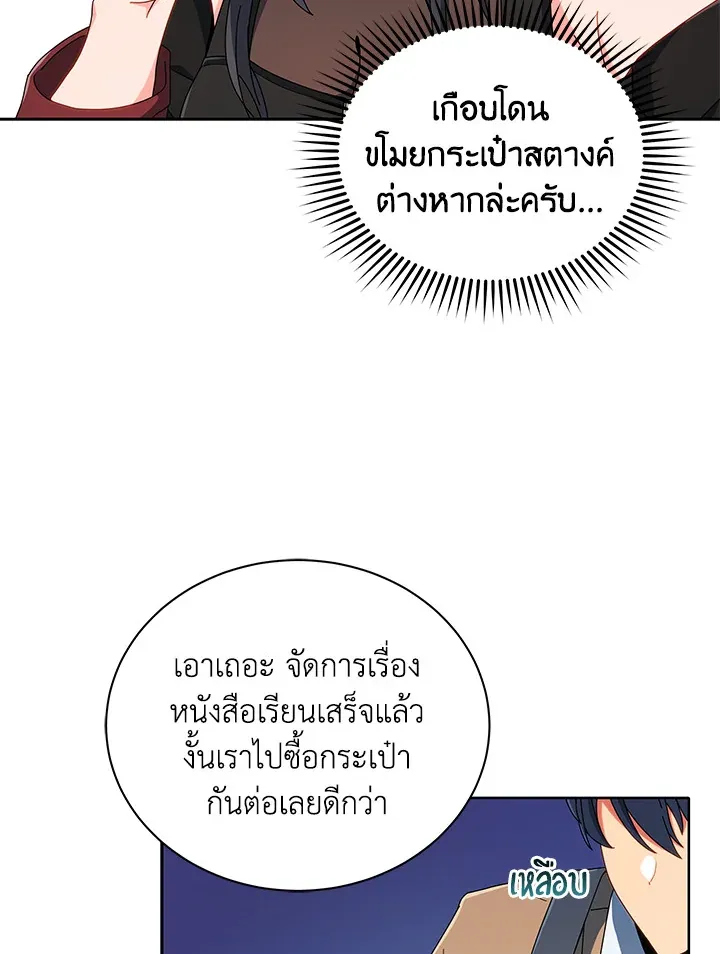 Necromancer Academy’s Genius Summoner Chapter 4 หน้า 74