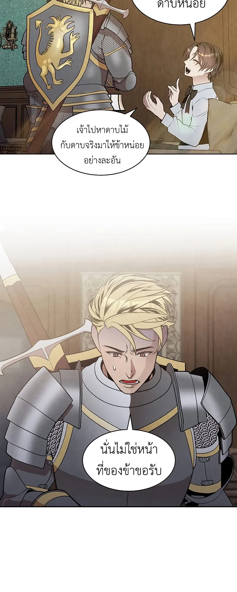 Legendary Youngest Son of the Marquis House ตอนที่ 11 หน้า 42