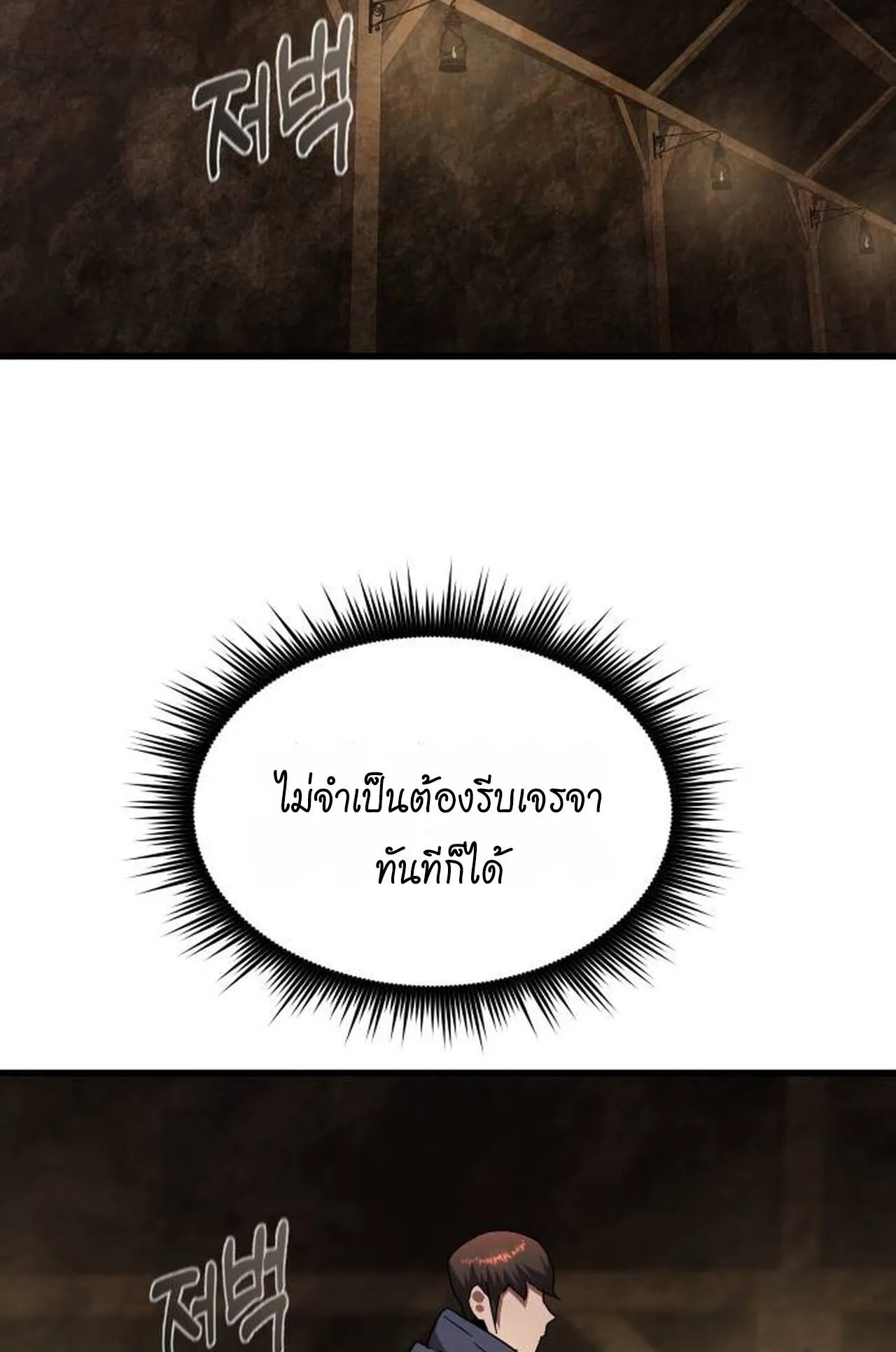 The Genius Mage Who Uses His Fists ตอนที่ 29 หน้า 39
