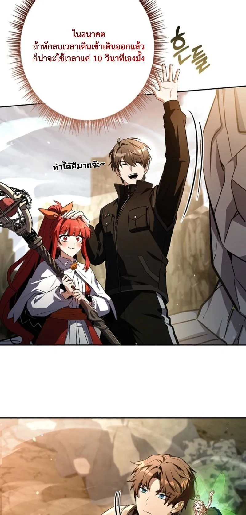 Only I Have an EX-Grade Summon ตอนที่ 19 หน้า 81