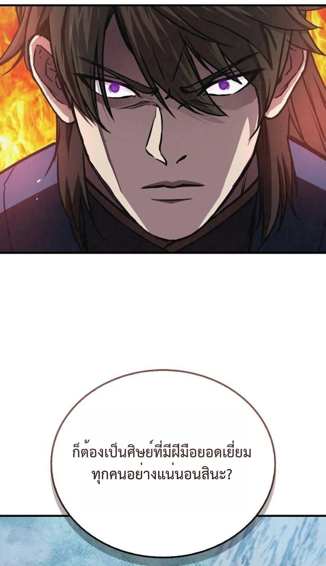 The Demonic Cult Instructor Returns ตอนที่ 23 หน้า 133