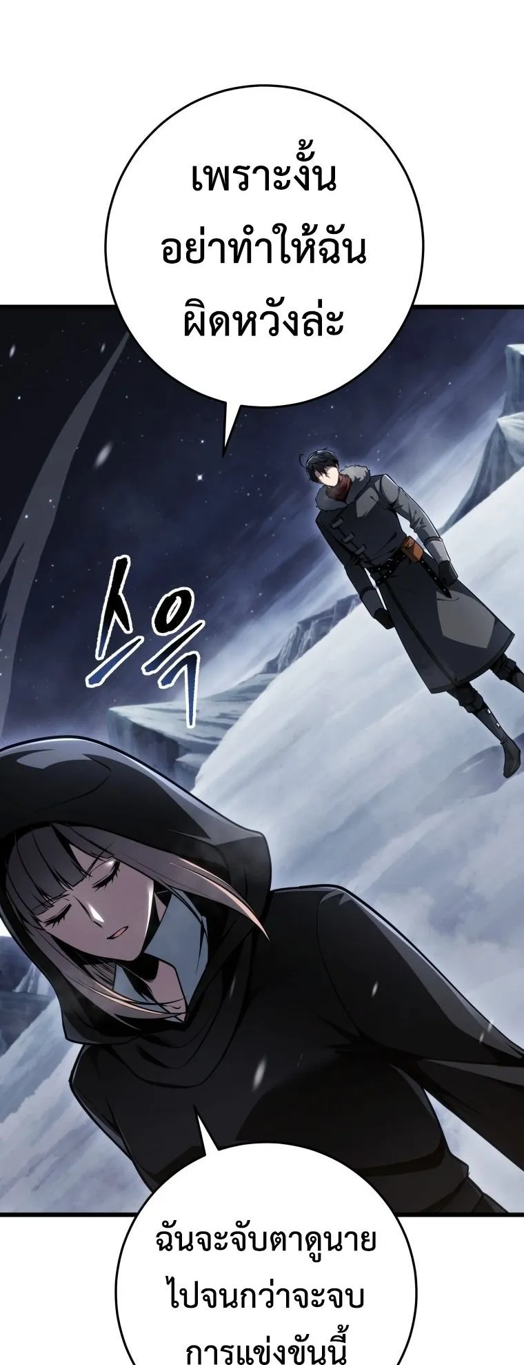 A Dragonslayer’s Peerless Regression ตอนที่ 89 หน้า 53
