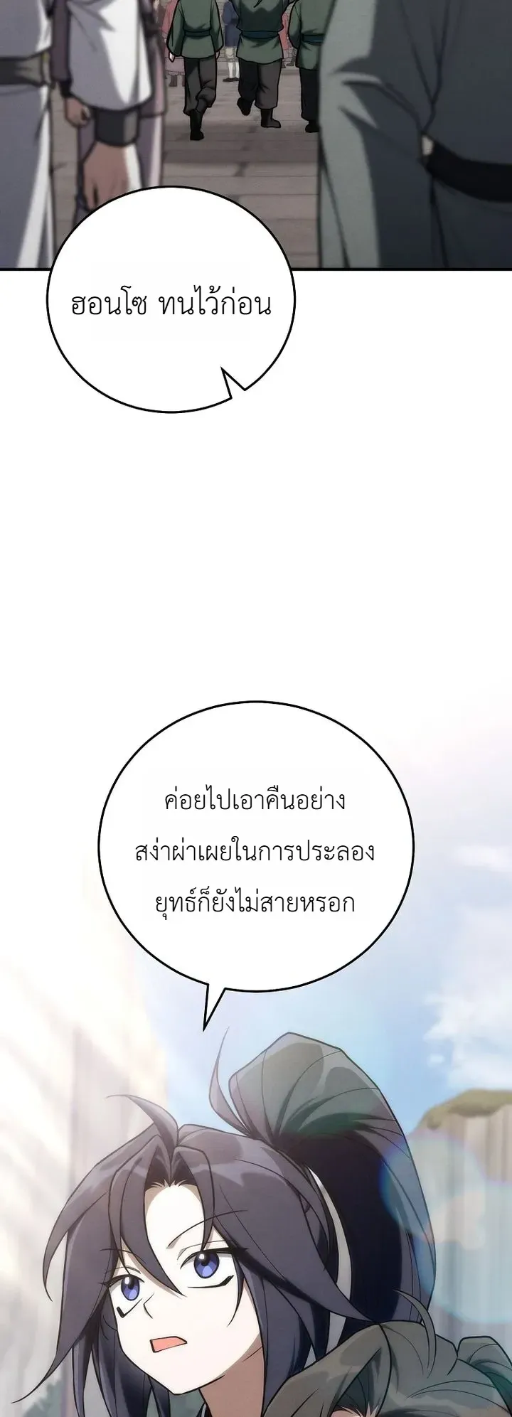 Third-Rate Martial Family Becomes the Best Under Heaven ตอนที่ 25 หน้า 10
