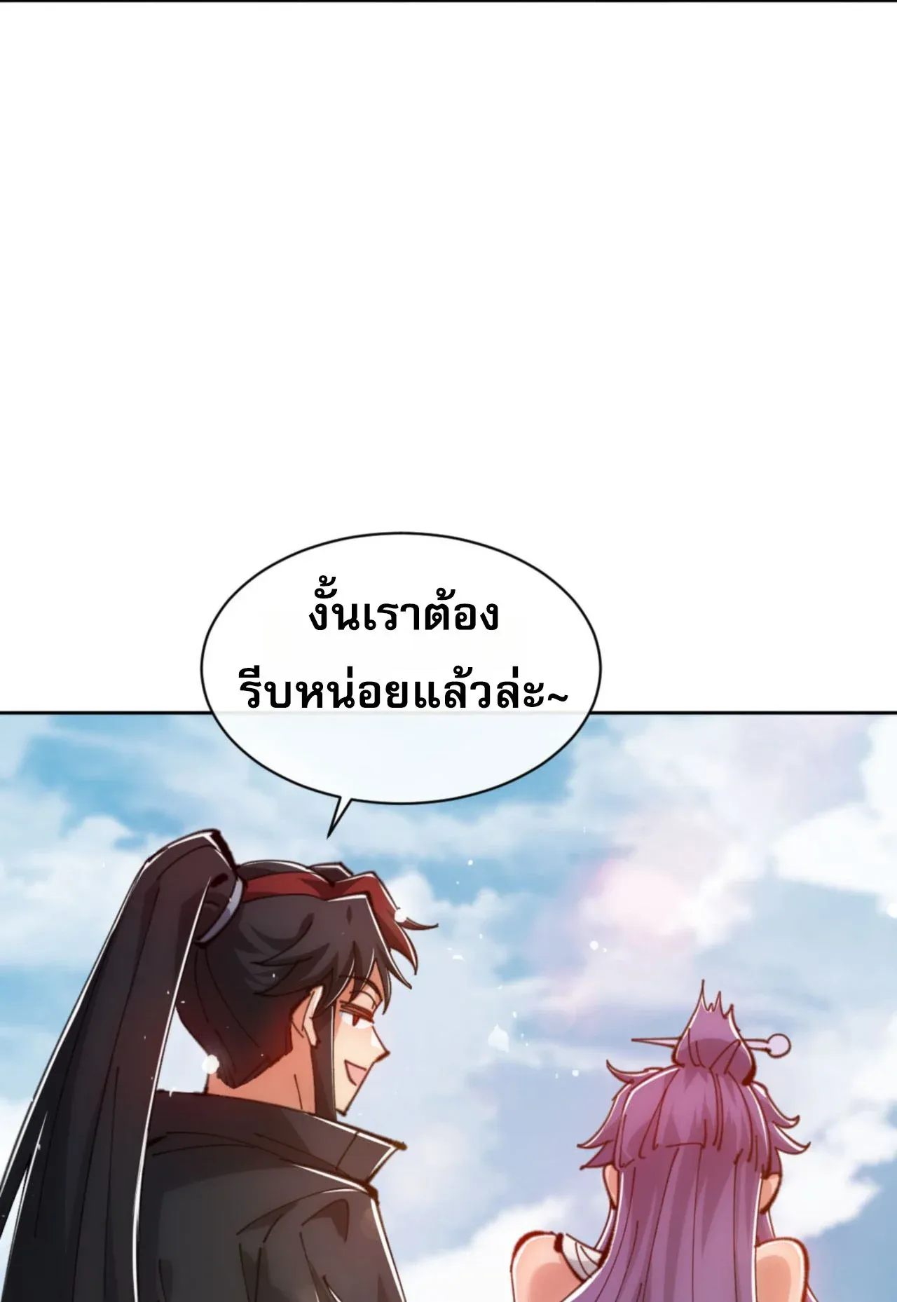 Devious Son of Heaven ตอนที่ 76 หน้า 27